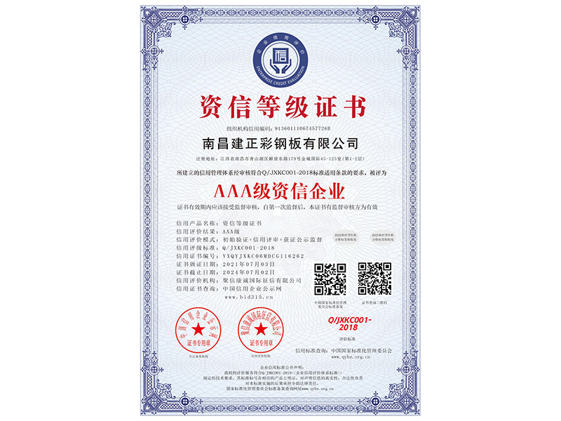 AAA級(jí)資信企業(yè)