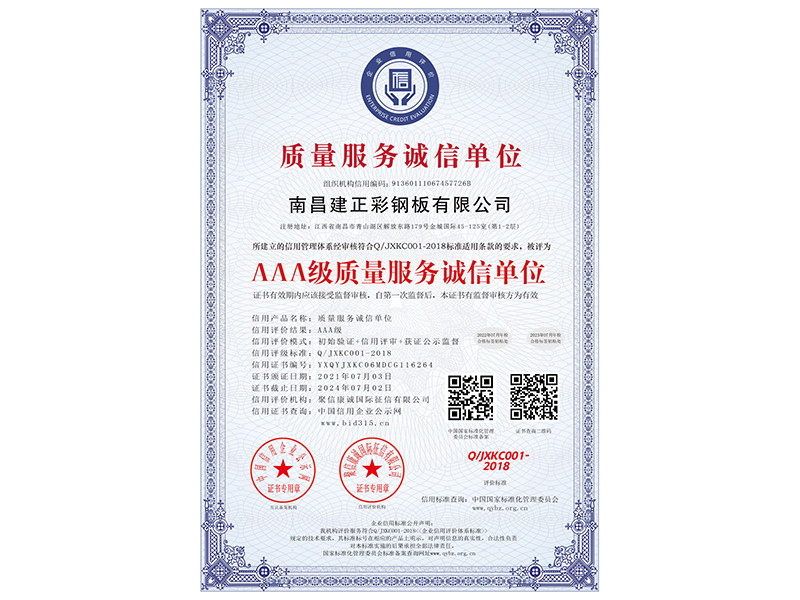 AAA級(jí)質(zhì)量服務(wù)誠(chéng)信單位